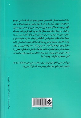 تحلیل متن برای بازیگران کارگردانان طراحان